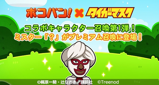 画像ギャラリー No.002のサムネイル画像 / 「LINE ポコパン」,名作漫画“タイガーマスク”とのコラボを開始。タイガーマスクややザ・グレイト・ゼブラなどが登場
