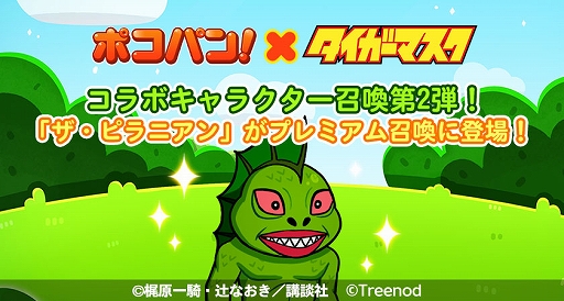 画像ギャラリー No.003のサムネイル画像 / 「LINE ポコパン」,名作漫画“タイガーマスク”とのコラボを開始。タイガーマスクややザ・グレイト・ゼブラなどが登場