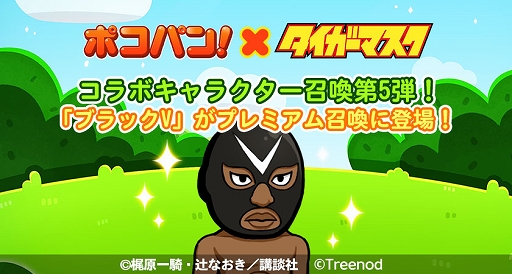 画像ギャラリー No.006のサムネイル画像 / 「LINE ポコパン」,名作漫画“タイガーマスク”とのコラボを開始。タイガーマスクややザ・グレイト・ゼブラなどが登場