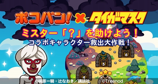 画像ギャラリー No.007のサムネイル画像 / 「LINE ポコパン」,名作漫画“タイガーマスク”とのコラボを開始。タイガーマスクややザ・グレイト・ゼブラなどが登場