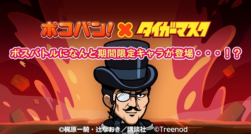 画像ギャラリー No.008のサムネイル画像 / 「LINE ポコパン」,名作漫画“タイガーマスク”とのコラボを開始。タイガーマスクややザ・グレイト・ゼブラなどが登場