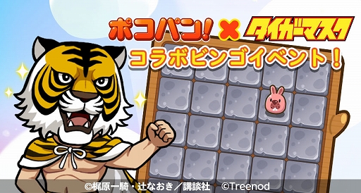 画像ギャラリー No.013のサムネイル画像 / 「LINE ポコパン」,名作漫画“タイガーマスク”とのコラボを開始。タイガーマスクややザ・グレイト・ゼブラなどが登場