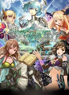 画像ギャラリー No.004のサムネイル画像 / 「神憶のフロンティア」が6月中にGREEでサービス開始。事前登録受付中