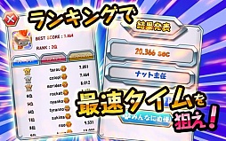 回せ！ナットくん