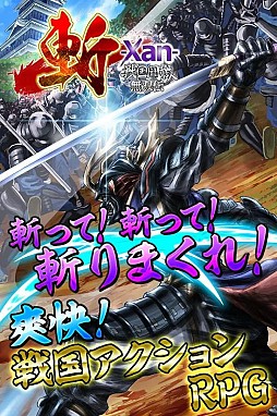 斬-Xan- 戦国闘檄・無双伝