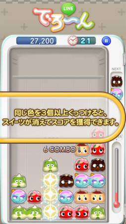 LINE でろーん