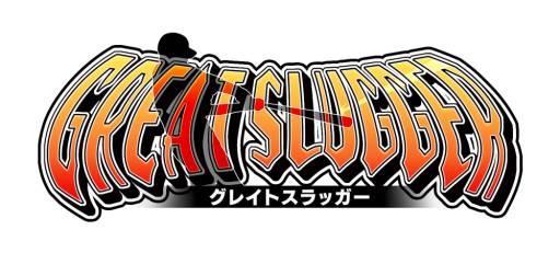 画像ギャラリー No.001のサムネイル画像 / バッティングゲーム「GREAT SLUGGER」が配信。野球中継と同じ視点を採用