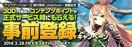 画像ギャラリー No.003のサムネイル画像 / 「コアマスターズ」，4月24日のアップデートver1.0「暁の序曲〜overture〜」実施によりオープンβテスト相当のサービスへ移行