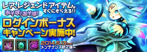 画像ギャラリー No.001のサムネイル画像 / 「コアマスターズ」レアやレジェンドアイテムが手に入るログインキャンペーン
