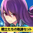 画像ギャラリー No.012のサムネイル画像 / 「コアマスターズ」のアップデート「ver1.15」が本日実施に。一部マスターやアイテムのバランス調整，対戦時のマッチング改善で，快適なプレイを提供