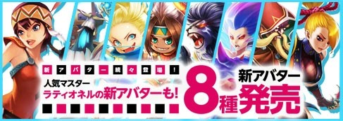 画像ギャラリー No.001のサムネイル画像 / 「コアマスターズ」,8種類のアバターを追加。29日の実装内容も公開