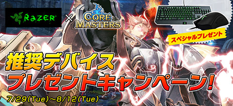 画像ギャラリー No.018のサムネイル画像 / 「コアマスターズ」の大型アップデートver2.0「再会の約束 re:promise」が7月29日に実施。新たなマスターが実装され，チュートリアルはより実戦に近い形に刷新