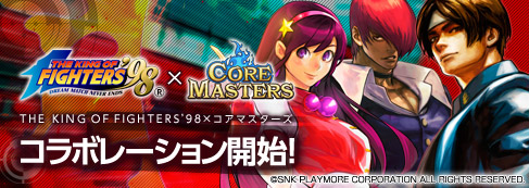 画像ギャラリー No.001のサムネイル画像 / 「コアマスターズ」に「THE KING OF FIGHTERS’98」から草薙京，八神庵，麻宮アテナがアバターとして参戦。49体目のマスター・バイロンも登場