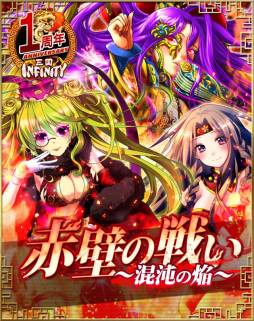 画像ギャラリー No.004のサムネイル画像 / 「三国INFINITY」の登録ユーザー数が200万人を突破。記念キャンペーンも