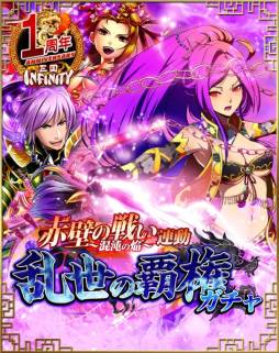 画像ギャラリー No.005のサムネイル画像 / 「三国INFINITY」の登録ユーザー数が200万人を突破。記念キャンペーンも