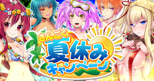 画像ギャラリー No.001のサムネイル画像 / 「三国INFINITY」,水着カードが手に入る 「さんごく夏休みキャンペーン」