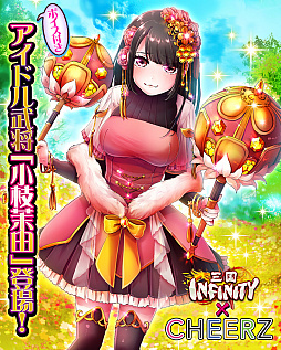 画像ギャラリー No.004のサムネイル画像 / 「三国INFINITY」にアイドル応援アプリ「CHEERZ」オーディション合格アイドルの武将が登場