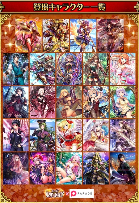 画像ギャラリー No.002のサムネイル画像 / 「三国INFINITY」,“PARADE武将ガチャ”が開催