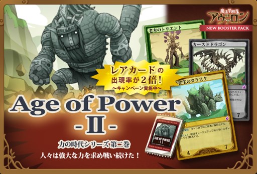 画像ギャラリー No.001のサムネイル画像 / 「魔法学校アヴァロン」，ブースターパック「力の時代シリーズ第二巻」が登場