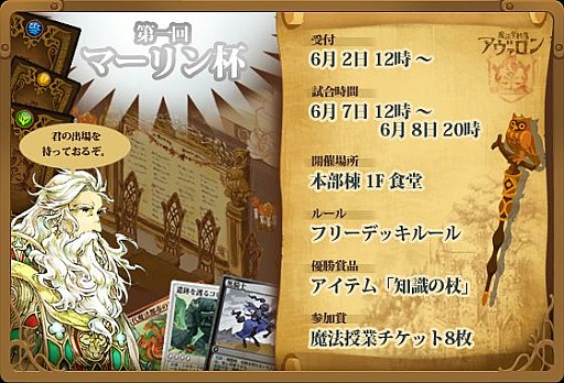 画像ギャラリー No.001のサムネイル画像 / 「魔法学校アヴァロン」豪華賞品をかけた大会「第一回マーリン杯」を実施