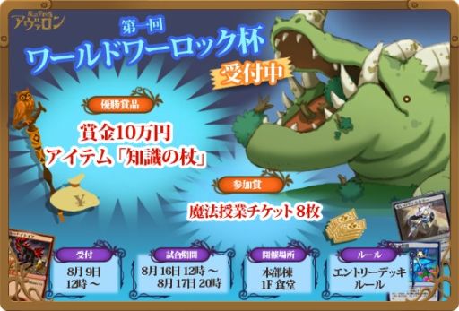 画像ギャラリー No.001のサムネイル画像 / 「魔法学校アヴァロン」で，優勝賞金10万円の「第1回ワールドワーロック杯」