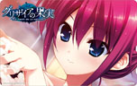 画像ギャラリー No.003のサムネイル画像 / PS Vita用ADV「グリザイアの果実-LE FRUIT DE LA GRISAIA-」の発売日が8月8日に決定。OPムービーと店舗限定の購入特典も明らかに