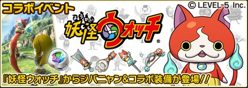 画像ギャラリー No.001のサムネイル画像 / 「ワンダーフリック」で「妖怪ウォッチ2 元祖／本家」発売決定記念コラボを開始