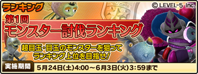 画像ギャラリー No.002のサムネイル画像 / 「ワンダーフリック」，モンスター討伐でポイントを溜めるランキングイベント