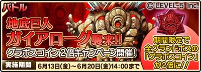 画像ギャラリー No.002のサムネイル画像 / 「ワンダーフリック」,新グランドボス「地底巨人ガイアローグ」が本日より登場