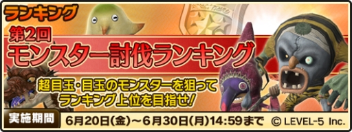 画像ギャラリー No.002のサムネイル画像 / 「ワンダーフリック」で「第2回 モンスター討伐ランキング」イベントが開催に