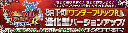 画像ギャラリー No.006のサムネイル画像 / 「ワンダーフリック」,2014年8月に「ワンダーフリックR」へとバージョンアップ