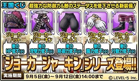 画像ギャラリー No.005のサムネイル画像 / 「ワンダーフリックR」王国くじに「ジョーカージャーキン」登場。レアランキングも