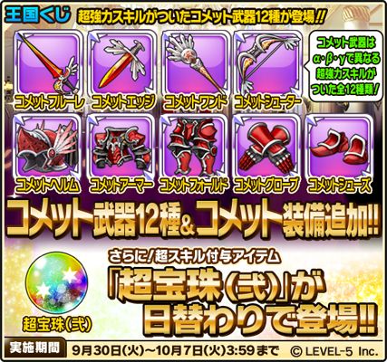 画像ギャラリー No.004のサムネイル画像 / 「ワンダーフリックR」，プレミアム王国くじに「コメット武器」シリーズなどが登場