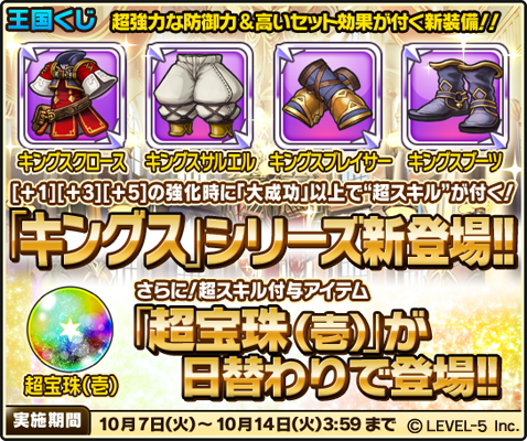 画像ギャラリー No.006のサムネイル画像 / 「ワンダーフリックR」のプレミアム王国くじに新装備「キングスクロース」が登場