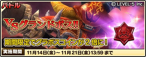 画像ギャラリー No.002のサムネイル画像 / 「ワンダーフリックR」,「グラボスコイン2倍キャンペーン」を開催。21日まで
