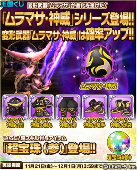 画像ギャラリー No.001のサムネイル画像 / 「ワンダーフリックR」最強の性能を誇る武具「ムラマサ・神威」シリーズが登場