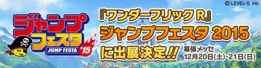 画像ギャラリー No.002のサムネイル画像 / 「ワンダーフリックR」12月20,21日開催の「ジャンプフェスタ2015」に出展決定