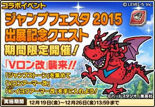 画像ギャラリー No.009のサムネイル画像 / 「ワンダーフリックR」ジャンプフェスタ出展記念,Vロン改と戦える特別クエスト