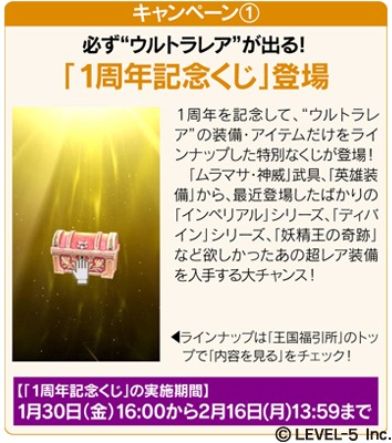 画像ギャラリー No.003のサムネイル画像 / 「ワンダーフリックR」ウルトラレア装備が必ず入手できる記念くじが登場