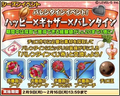 画像ギャラリー No.002のサムネイル画像 / 「ワンダーフリックR」，バレンタイン限定の「赤薔薇」武器シリーズが登場