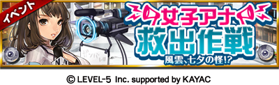 画像ギャラリー No.001のサムネイル画像 / 「地球壊滅的B級カノジョ」新キャラを入手できる「女子アナ救出作戦」を開催