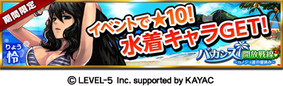 画像ギャラリー No.005のサムネイル画像 / 「地球壊滅的Ｂ級カノジョ」，イベントで水着姿のレアキャラを手にいれよう