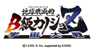 画像ギャラリー No.001のサムネイル画像 / 「地球壊滅的B級カノジョZ」7つの惑星をめぐる新ミッション「太陽系編」が追加