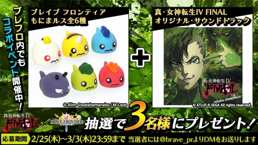画像ギャラリー No.004のサムネイル画像 / 「ブレイブ フロンティア」,「真・女神転生IV FINAL」コラボが本日スタート