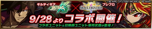 画像ギャラリー No.001のサムネイル画像 / 「ブレイブ フロンティア」，“GUILTY GEAR Xrd REV 2”コラボを実施