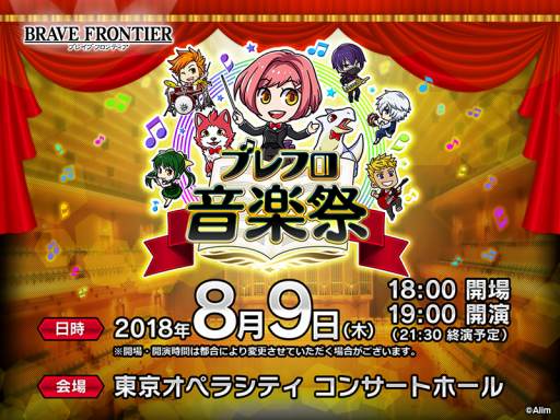 画像ギャラリー No.003のサムネイル画像 / 「ブレイブ フロンティア」シリーズの音楽イベント「ブレフロ音楽祭」が8月9日に開催決定