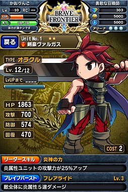 画像ギャラリー No.024のサムネイル画像 / ファンタジーRPG「ブレイブ フロンティア」Android版の事前登録を受付中