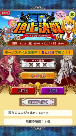 画像ギャラリー No.002のサムネイル画像 / 「バトルオブエンジェル」バトルイベントを開催。ランキング上位を目指そう