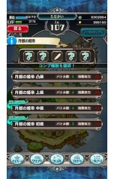 画像ギャラリー No.002のサムネイル画像 / 「戦略凸破★バトルオブエンジェル」,期間限定イベント「月都の姫帝」実施