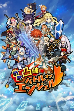 画像ギャラリー No.008のサムネイル画像 / 「戦略凸破★バトルオブエンジェル」,期間限定イベント「月都の姫帝」実施